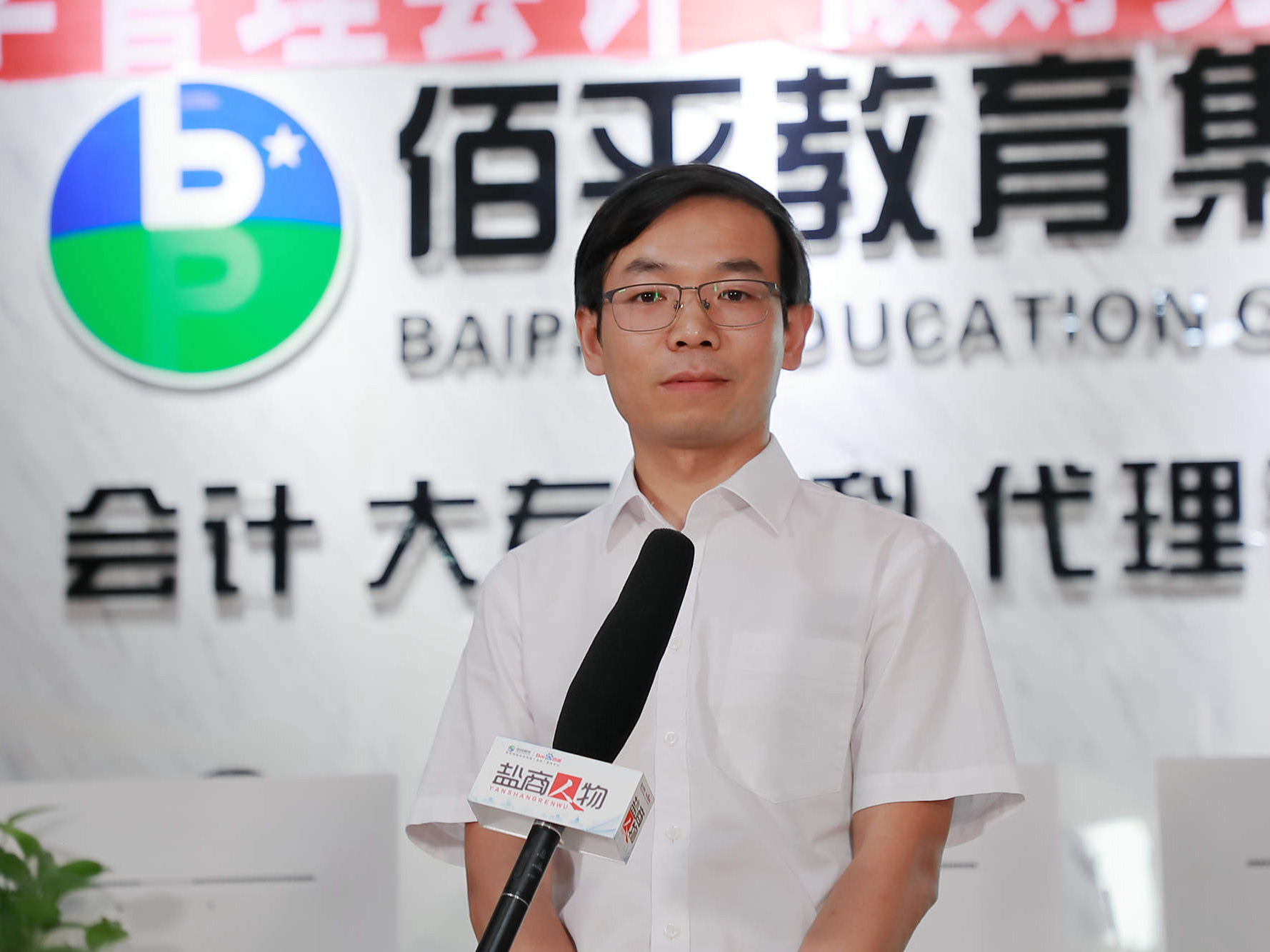 鹽商人物第22期丨專訪鹽城佰平教育總經(jīng)理顧海文：創(chuàng)新服務(wù)，打造會計(jì)培訓(xùn)第一品牌