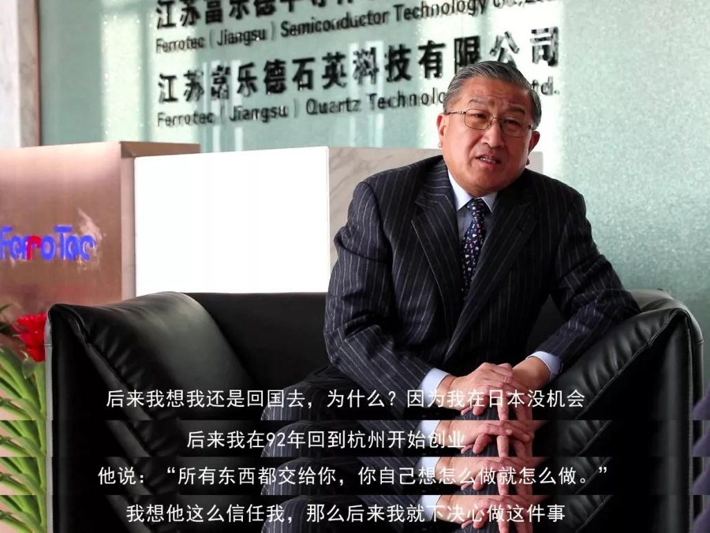 鹽商人物第13期丨專訪Ferrotec（中國(guó)）董事局主席賀賢漢：專注科技創(chuàng)新發(fā)展，助力做強(qiáng)中國(guó)制造