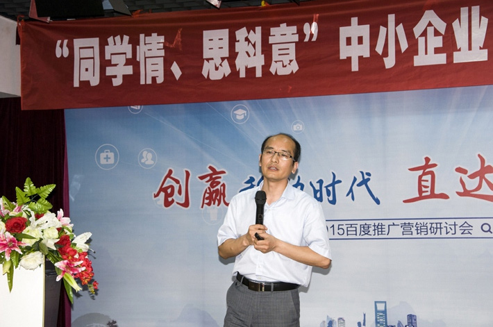 “同學(xué)情、思科意”中小企業(yè)網(wǎng)絡(luò)營銷座談會