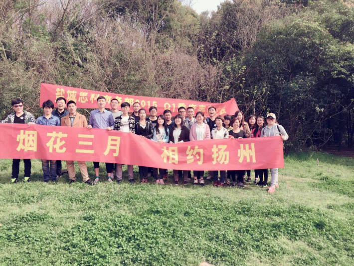 煙花三月，相約揚(yáng)州—鹽城思科商務(wù)部春游紀(jì)實(shí)